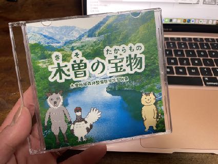 森林整備啓発映像木曽の宝物のDVD