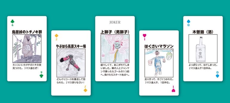 木祖村の風景や行事を描いたすごろくトランプのカード