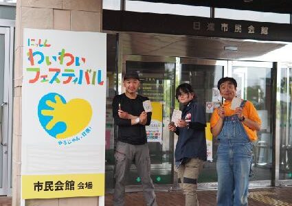 日進市わいフェス会場で活動する平野らすかると関係者