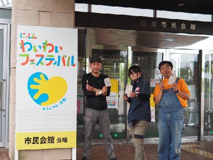 日進市わいフェス会場で活動する平野らすかると関係者