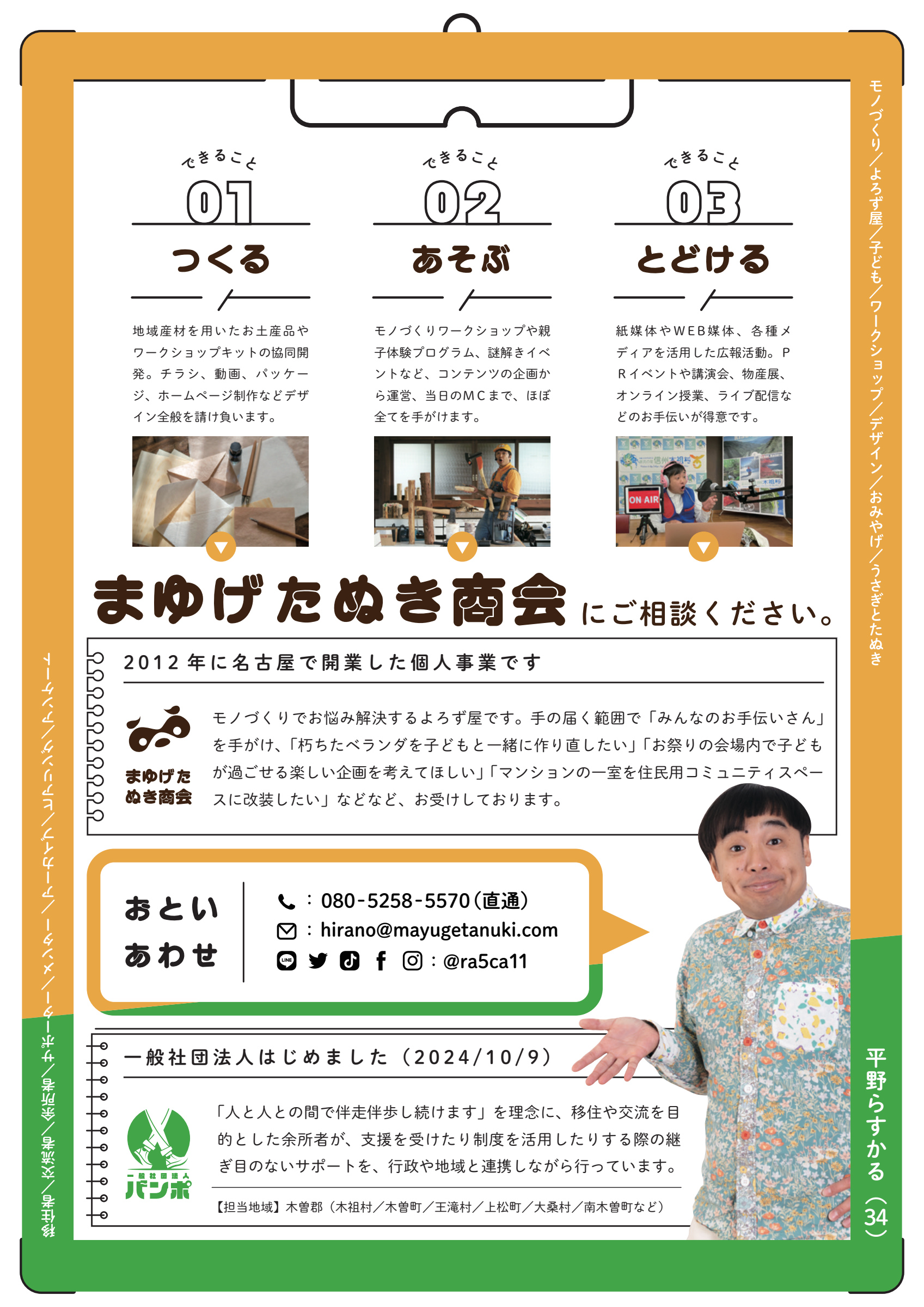 2025年のまゆげたぬき商会紹介チラシを開く